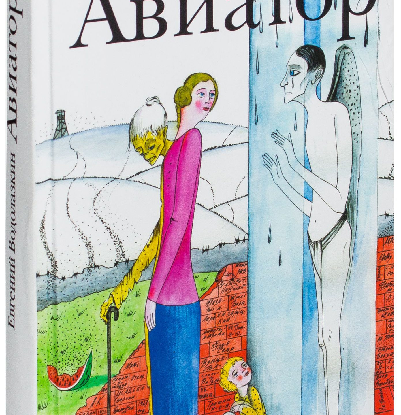 Роман «Авиатор» Водолазкина