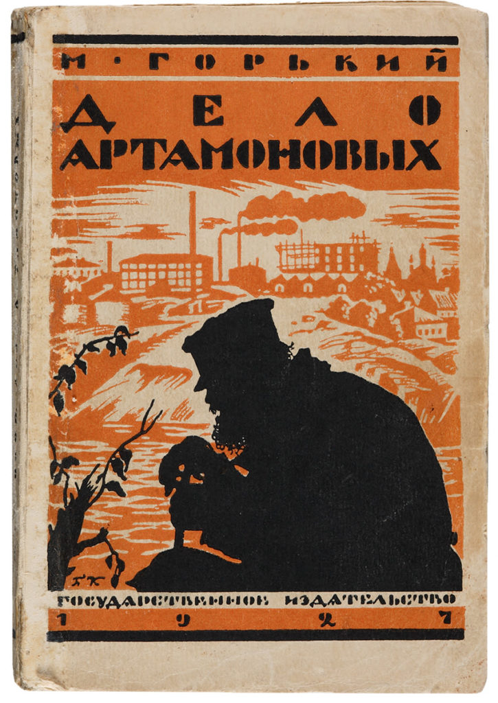 Дело Артамоновых. Обложка книги 1927 года издания